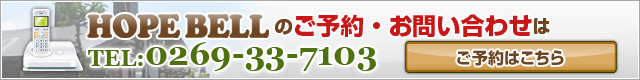 ご予約・お問い合わせ